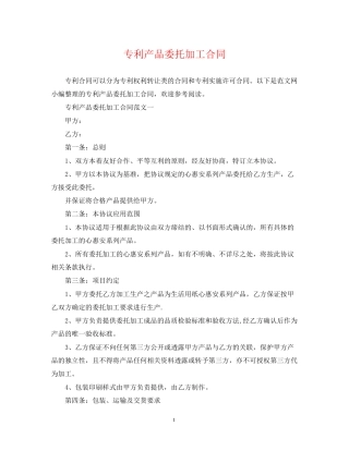 专利产品委托加工合同