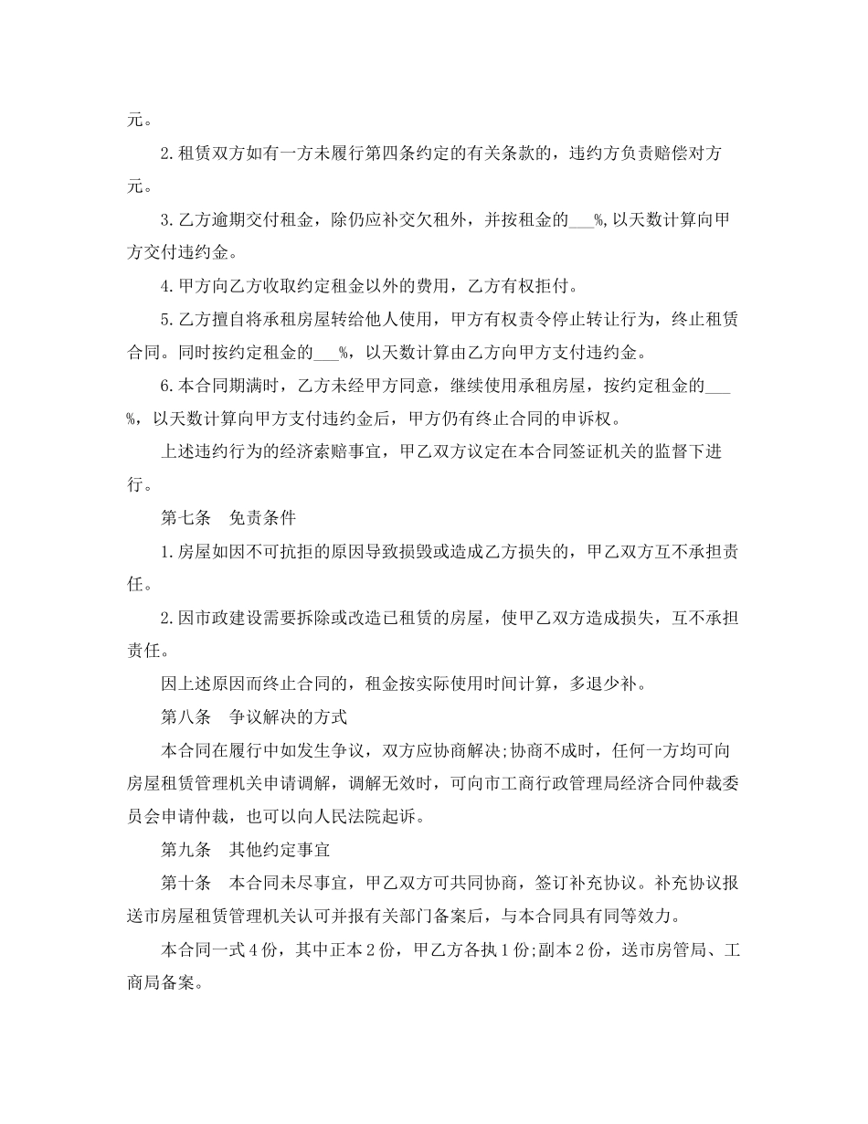 链家租房合同范本2_第3页