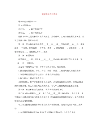 链家租房合同范本2