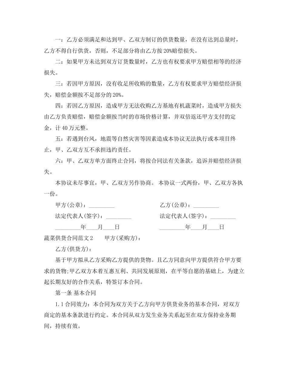 蔬菜供货合同_第2页