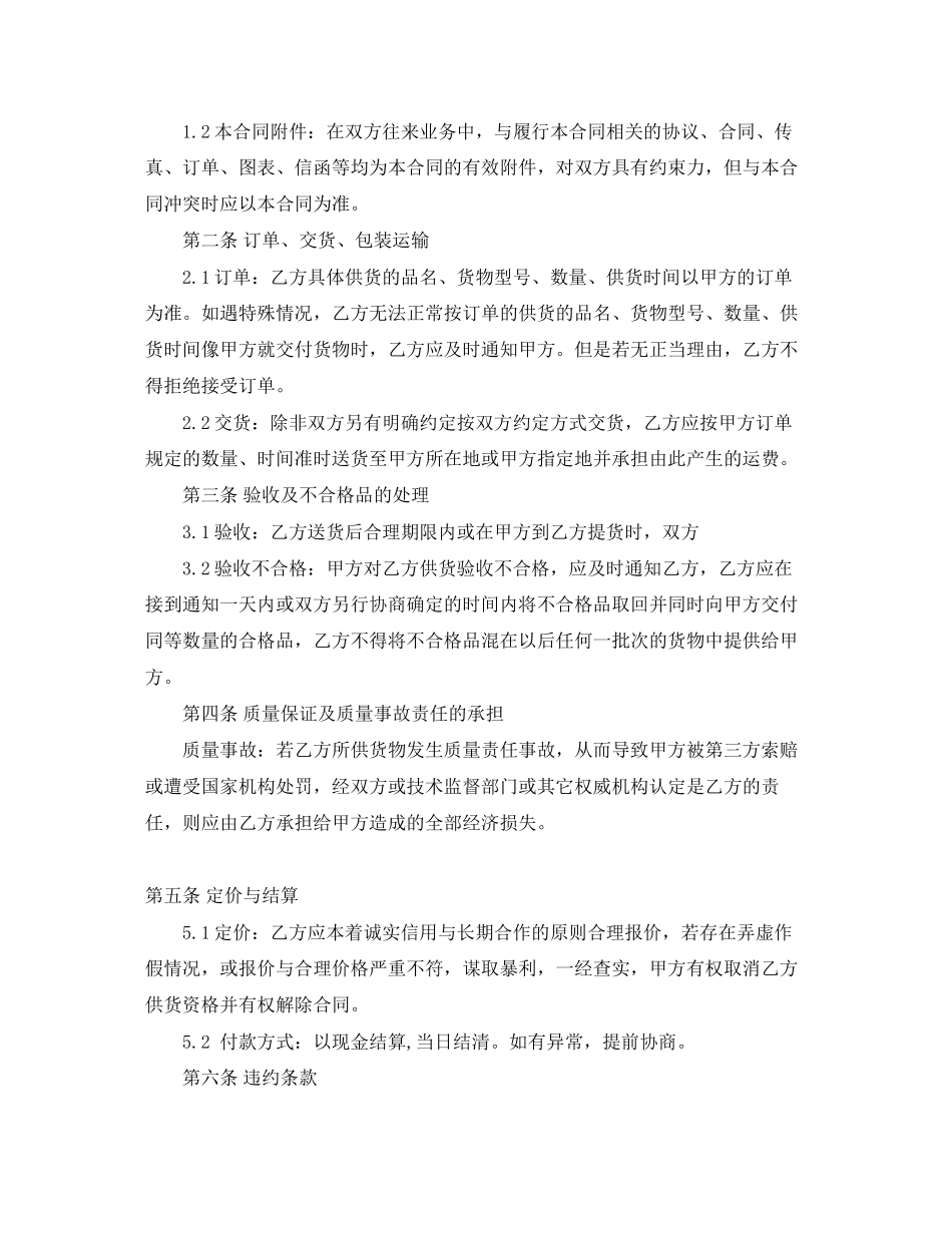 蔬菜供货合同_第3页