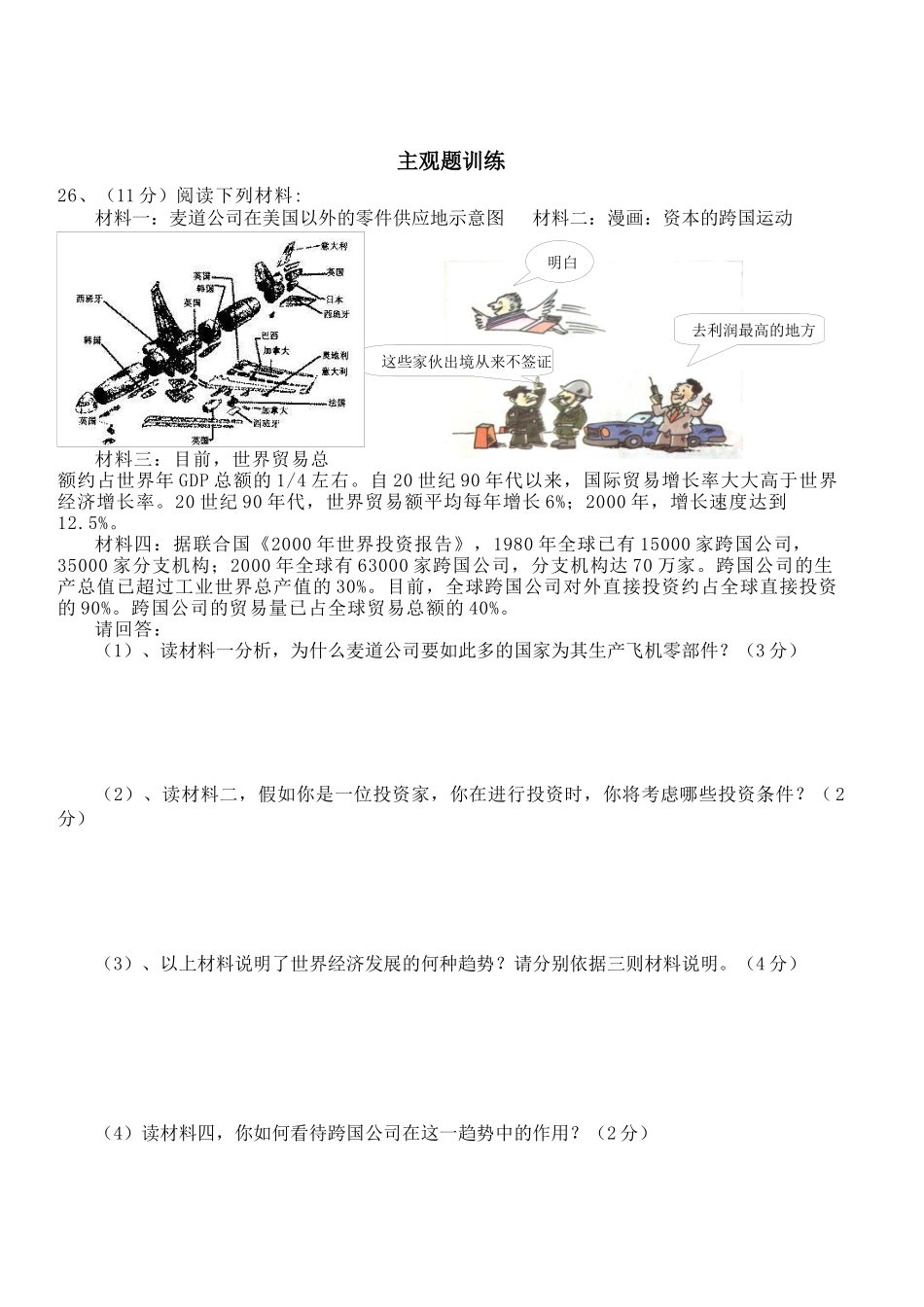 第八单元当今世界经济的全球化趋势之三_第3页