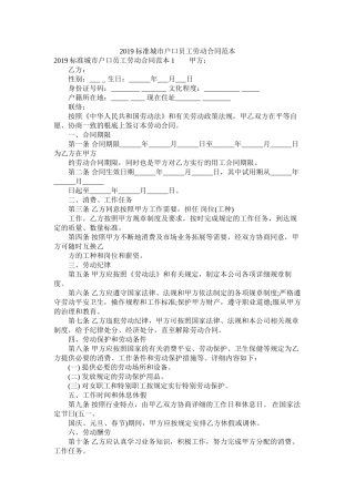 标准城市户口员劳动合同范本