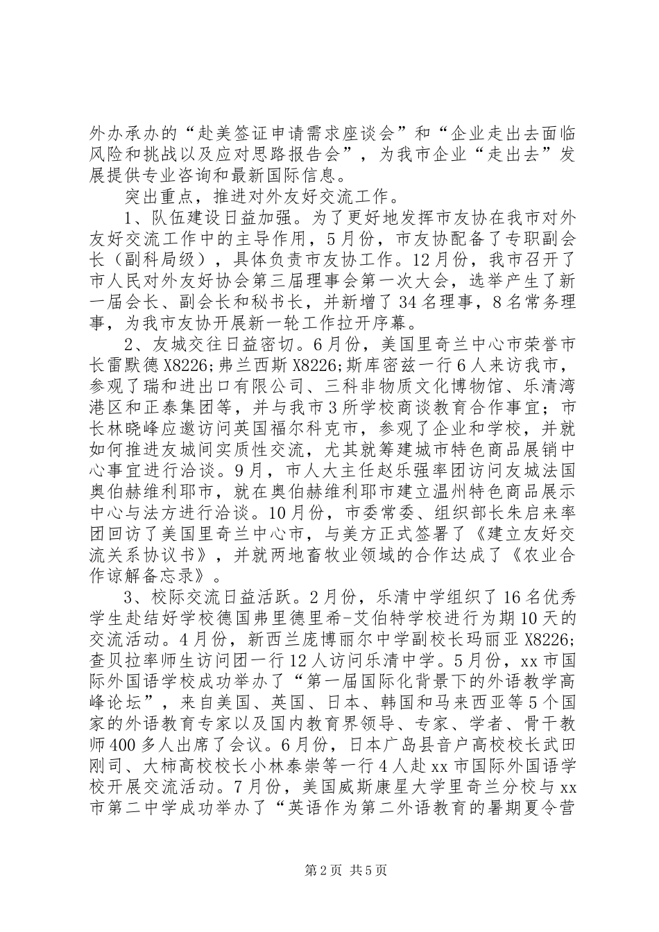 外侨办全年工作总结和来年工作要点_第2页