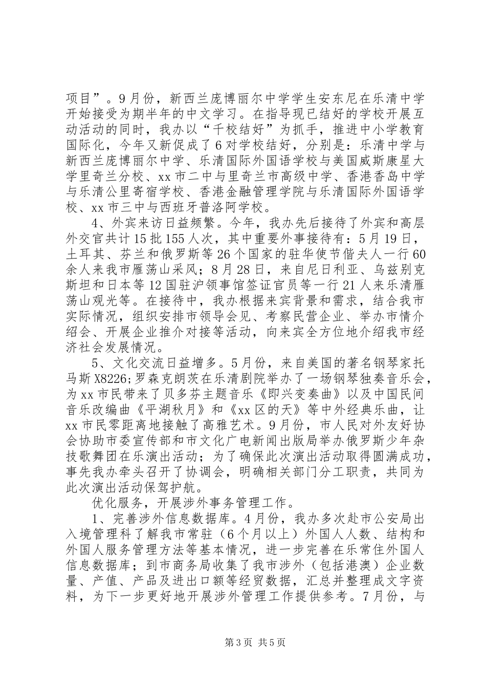 外侨办全年工作总结和来年工作要点_第3页