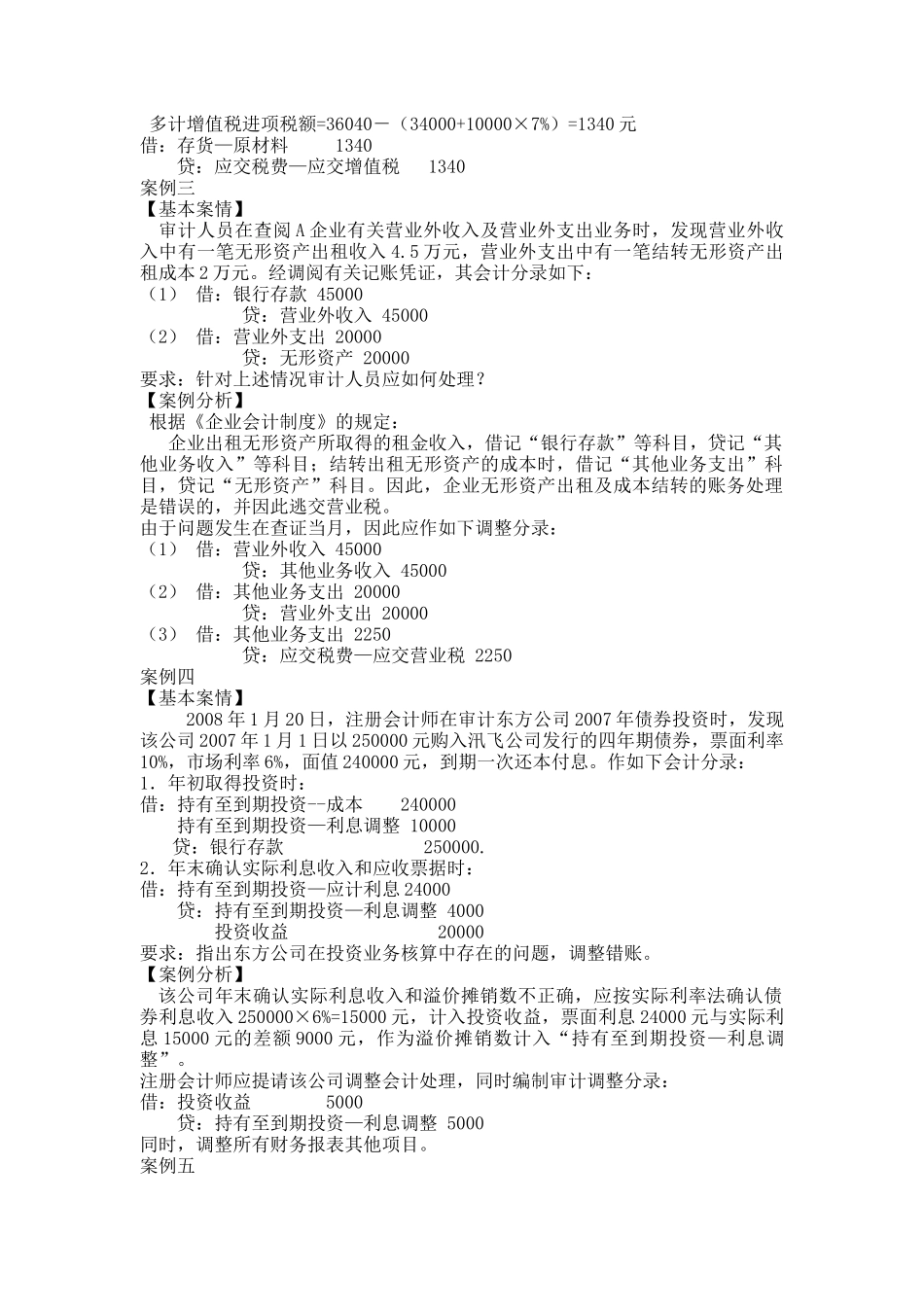 第六章 利润的形成和分配的审计实训_第2页