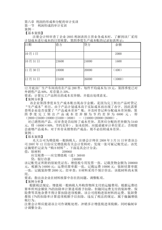 第六章 利润的形成和分配的审计实训