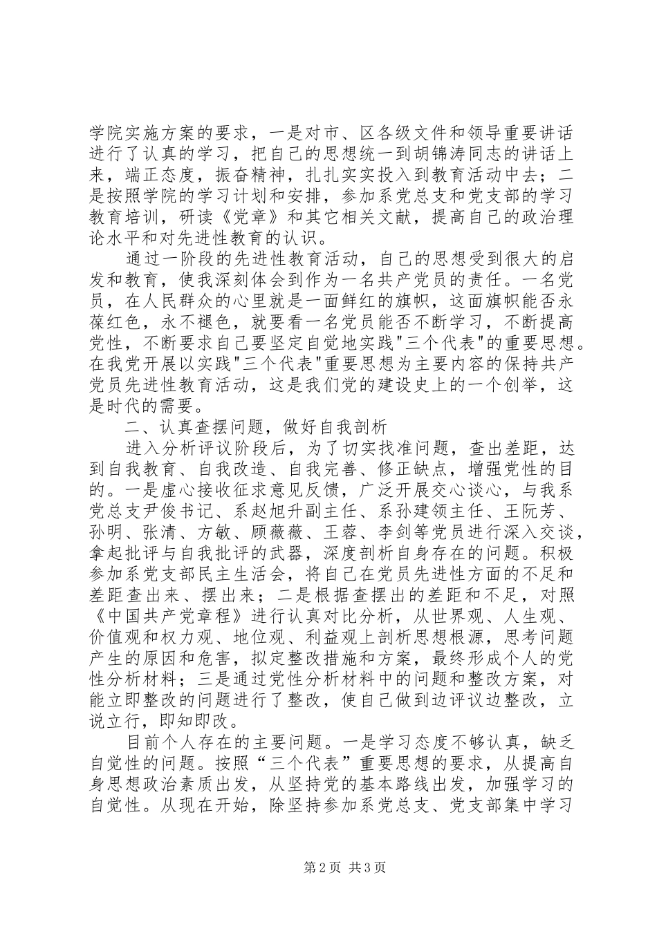 学党章守纪律转作风总结材料_第2页