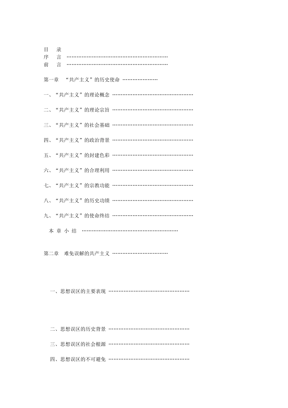 财务管理借款费用(ppt 53)_第2页