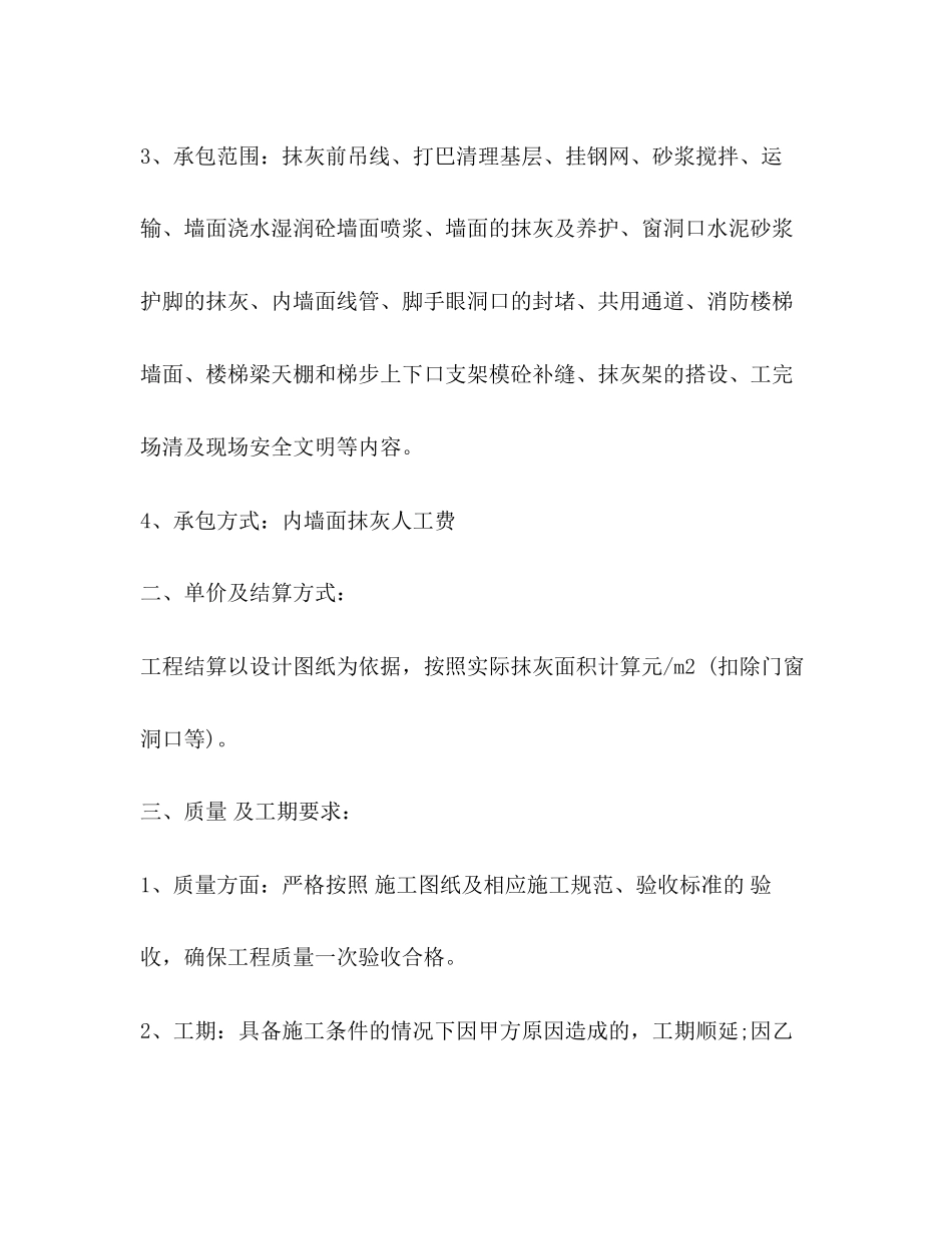 墙纸工程合同_第2页