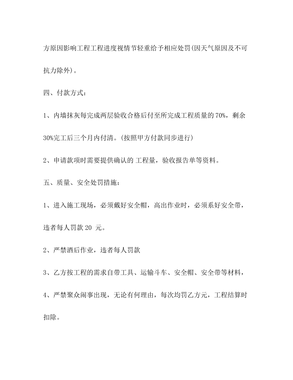 墙纸工程合同_第3页