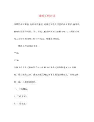 墙纸工程合同