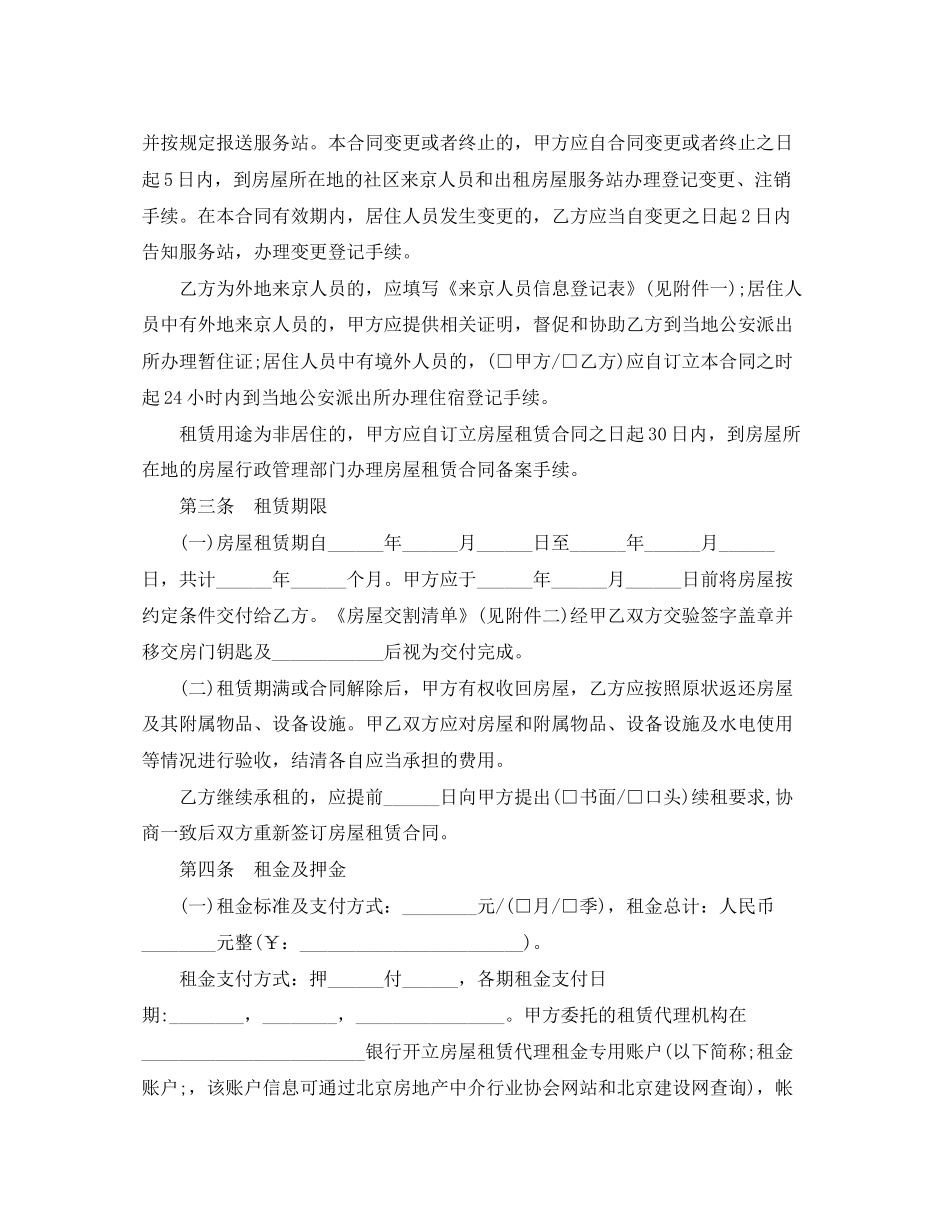 出租房屋代理合同范本3篇_第2页