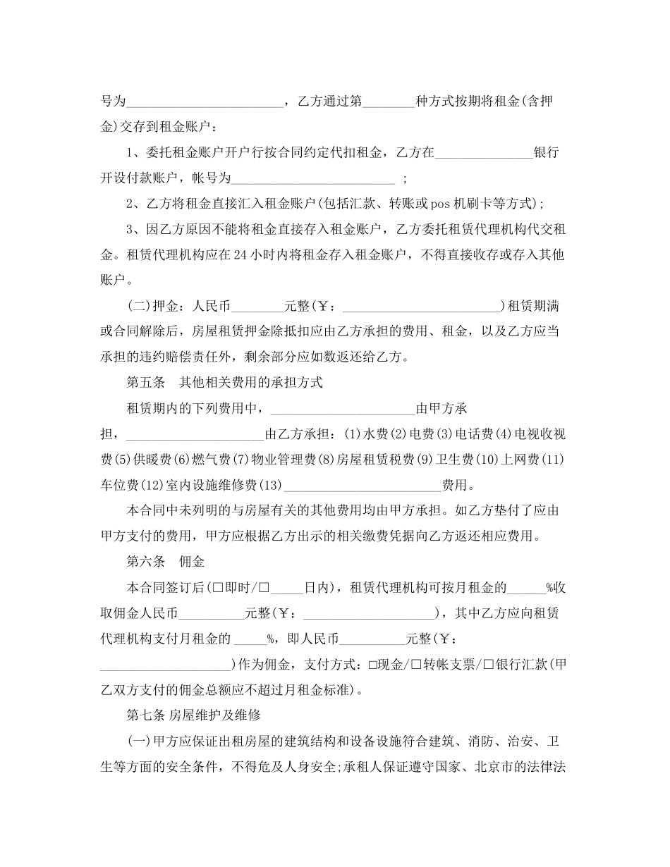 出租房屋代理合同范本3篇_第3页