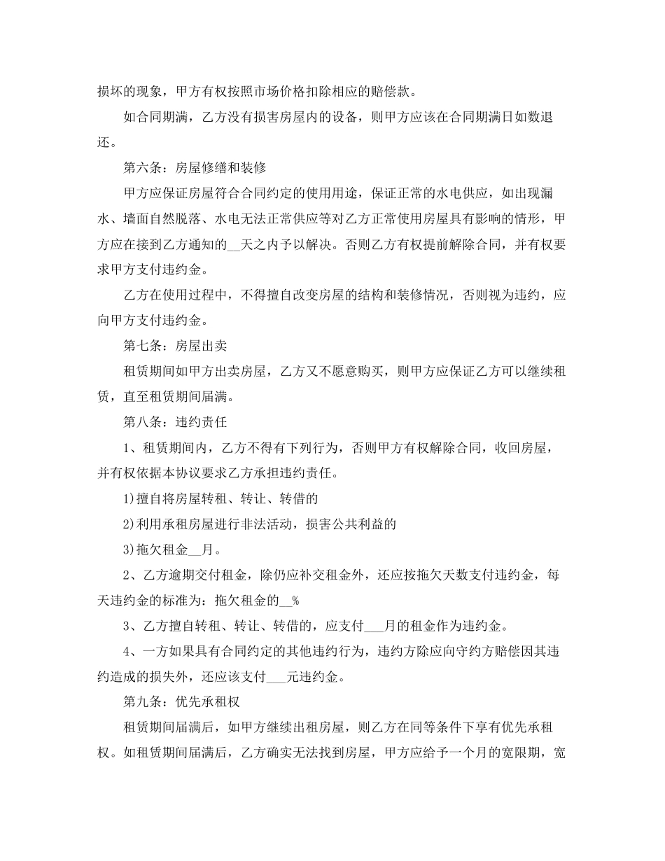 公司办公室租赁场地合同样本_第2页