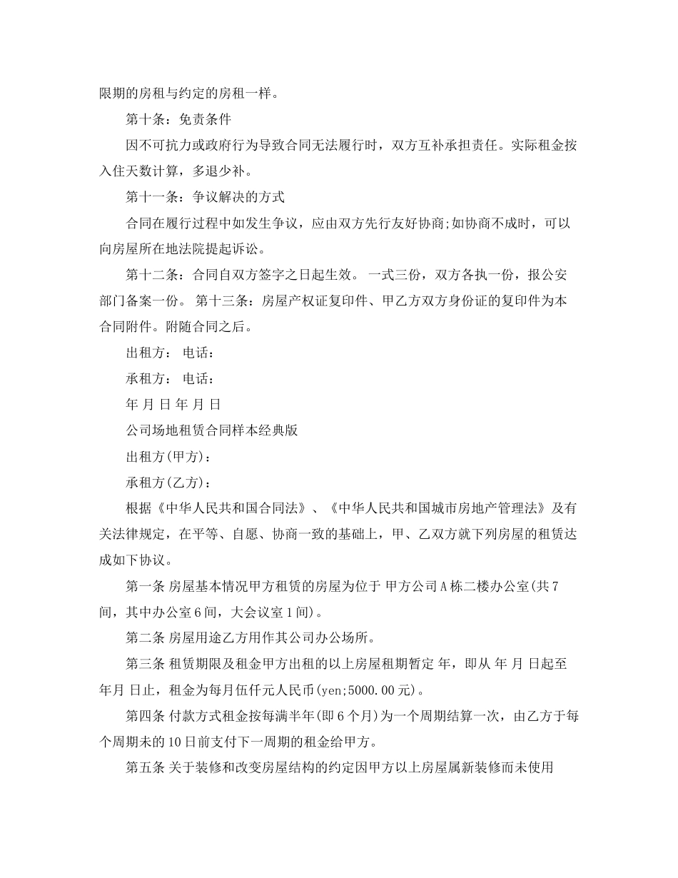 公司办公室租赁场地合同样本_第3页