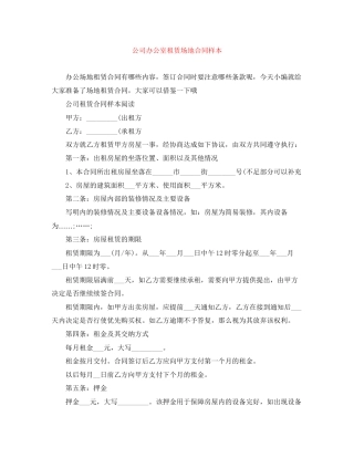 公司办公室租赁场地合同样本