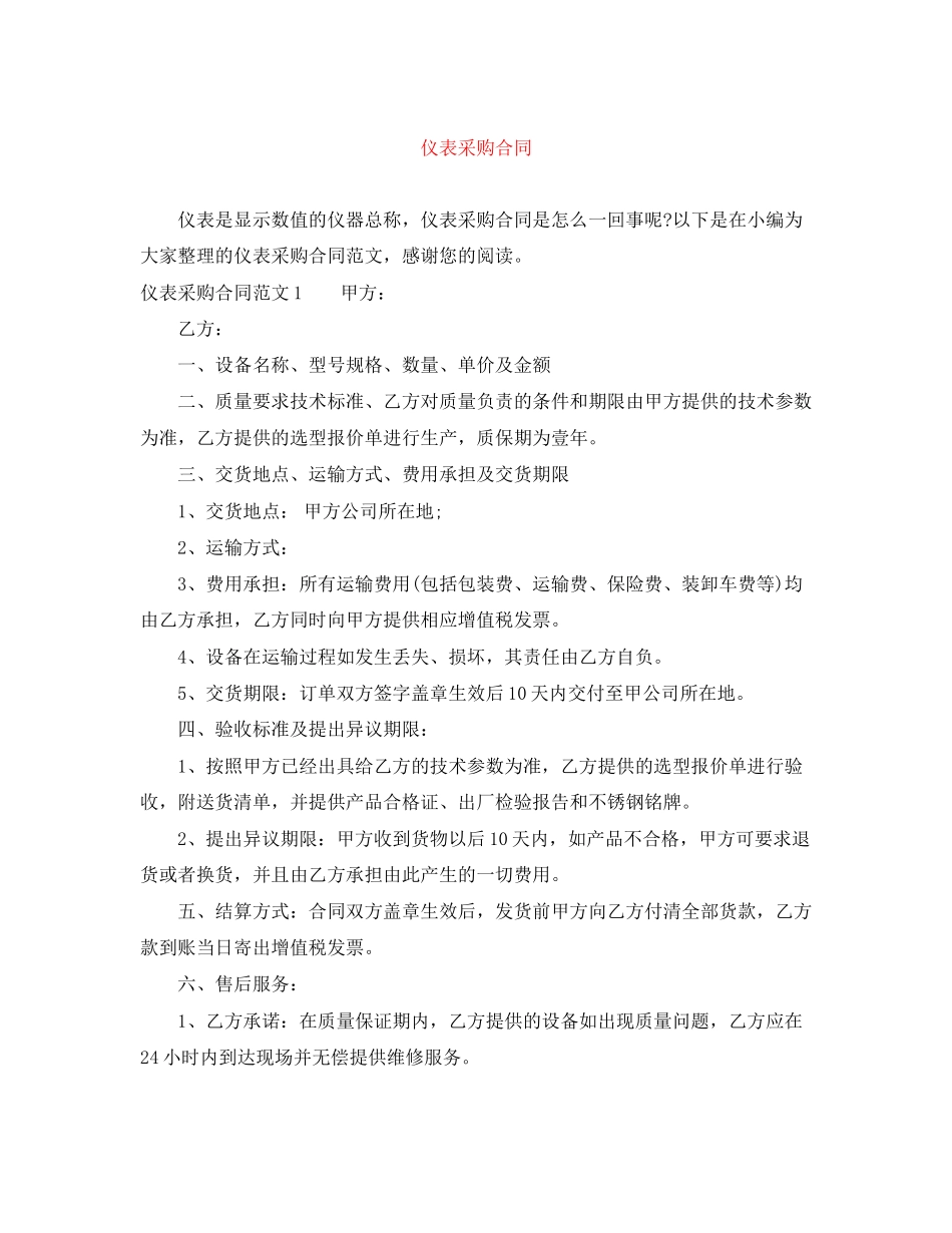 仪表采购合同_第1页