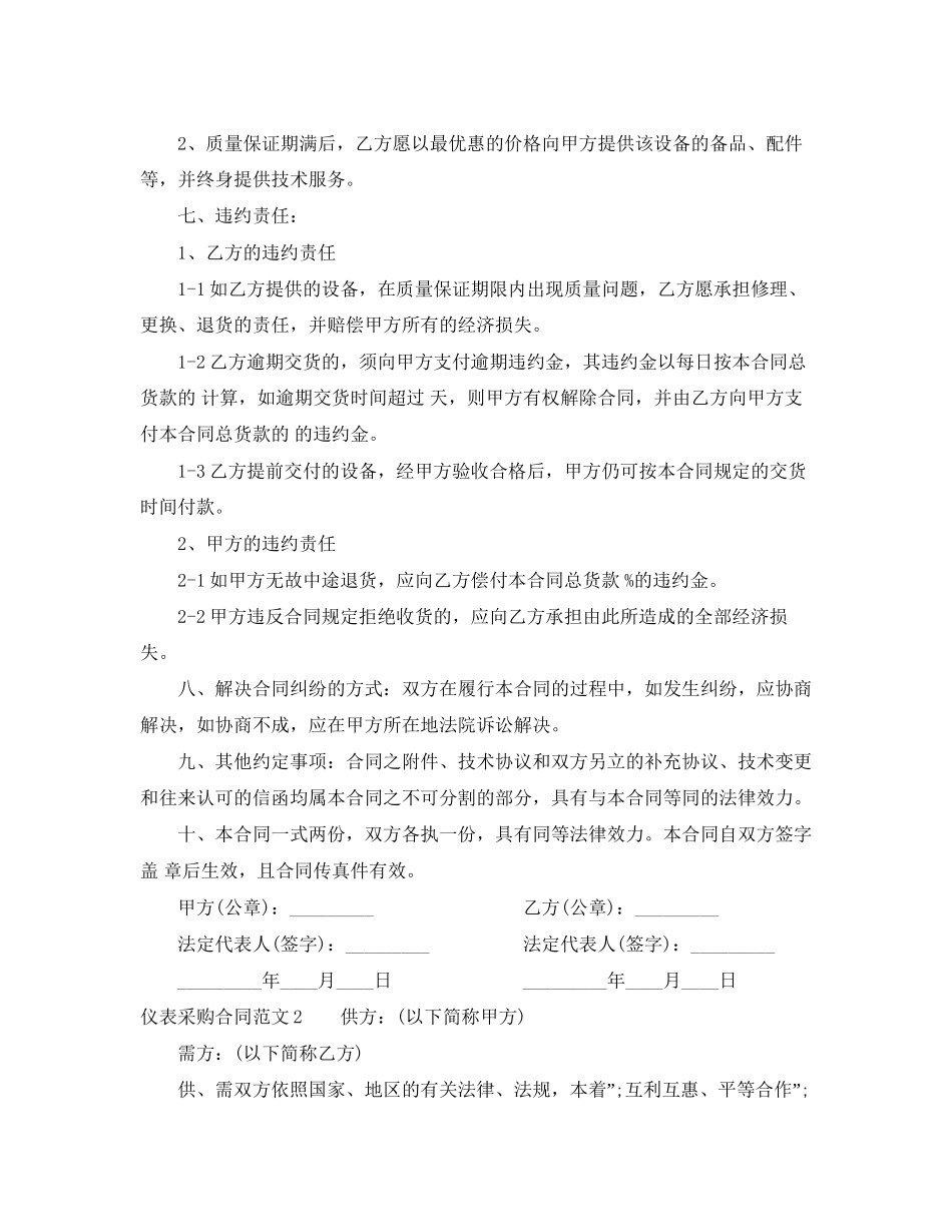 仪表采购合同_第2页
