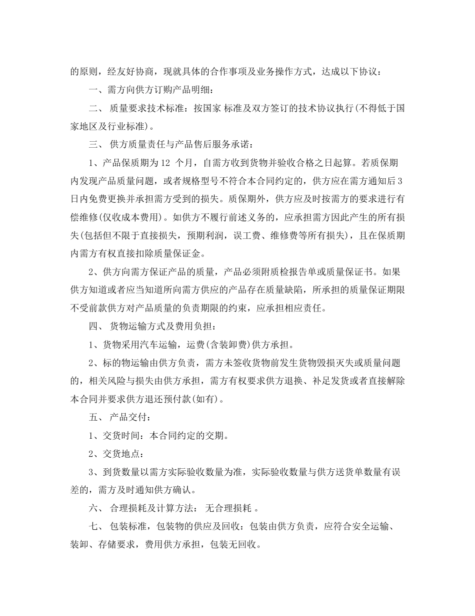 仪表采购合同_第3页