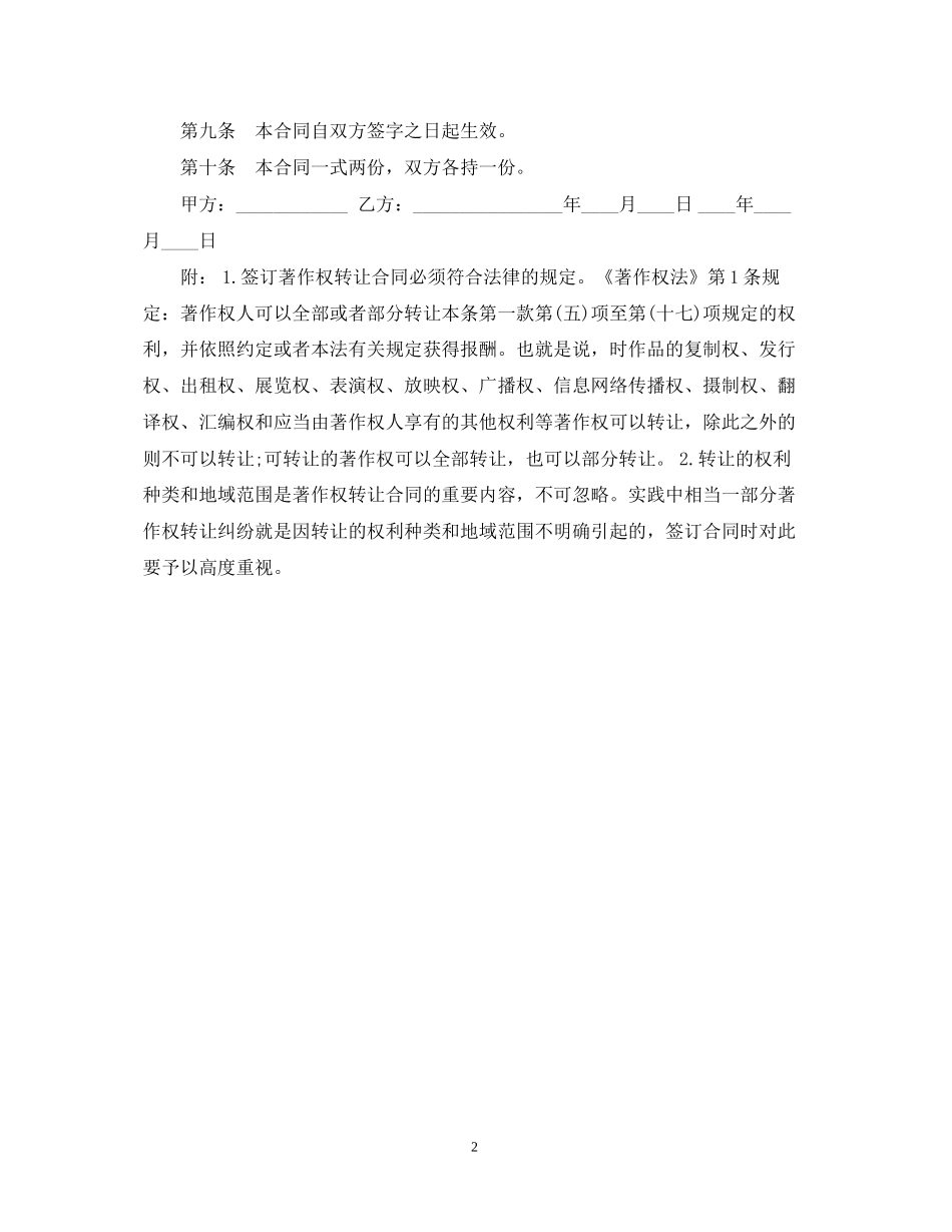 著作权转让合同范本（图书）_第2页