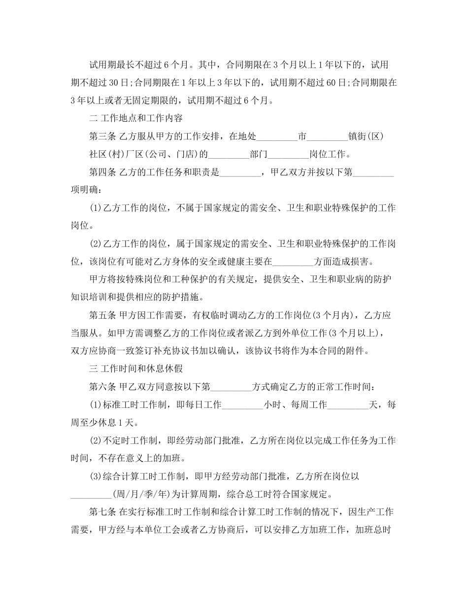 广东省东莞市劳动合同范本_第2页