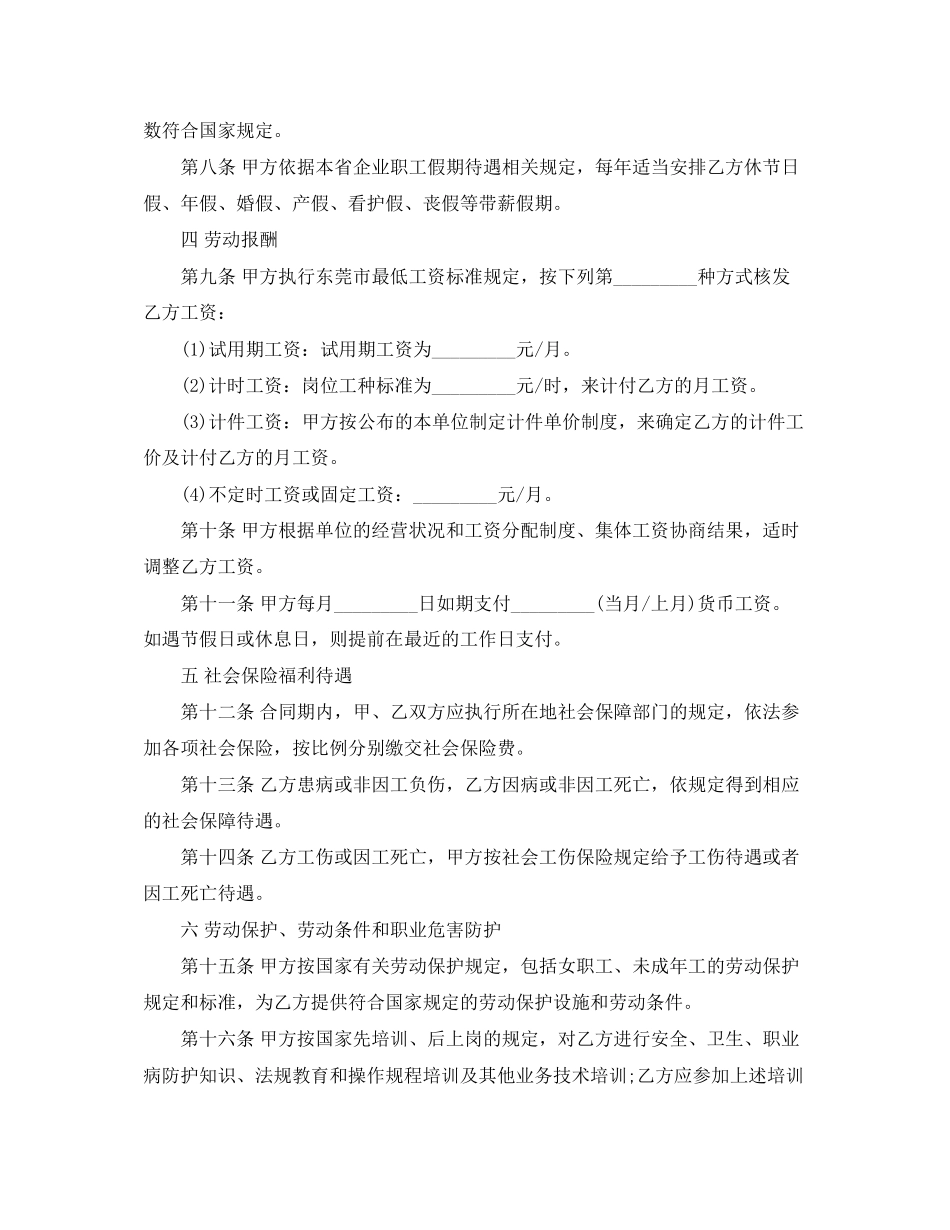 广东省东莞市劳动合同范本_第3页