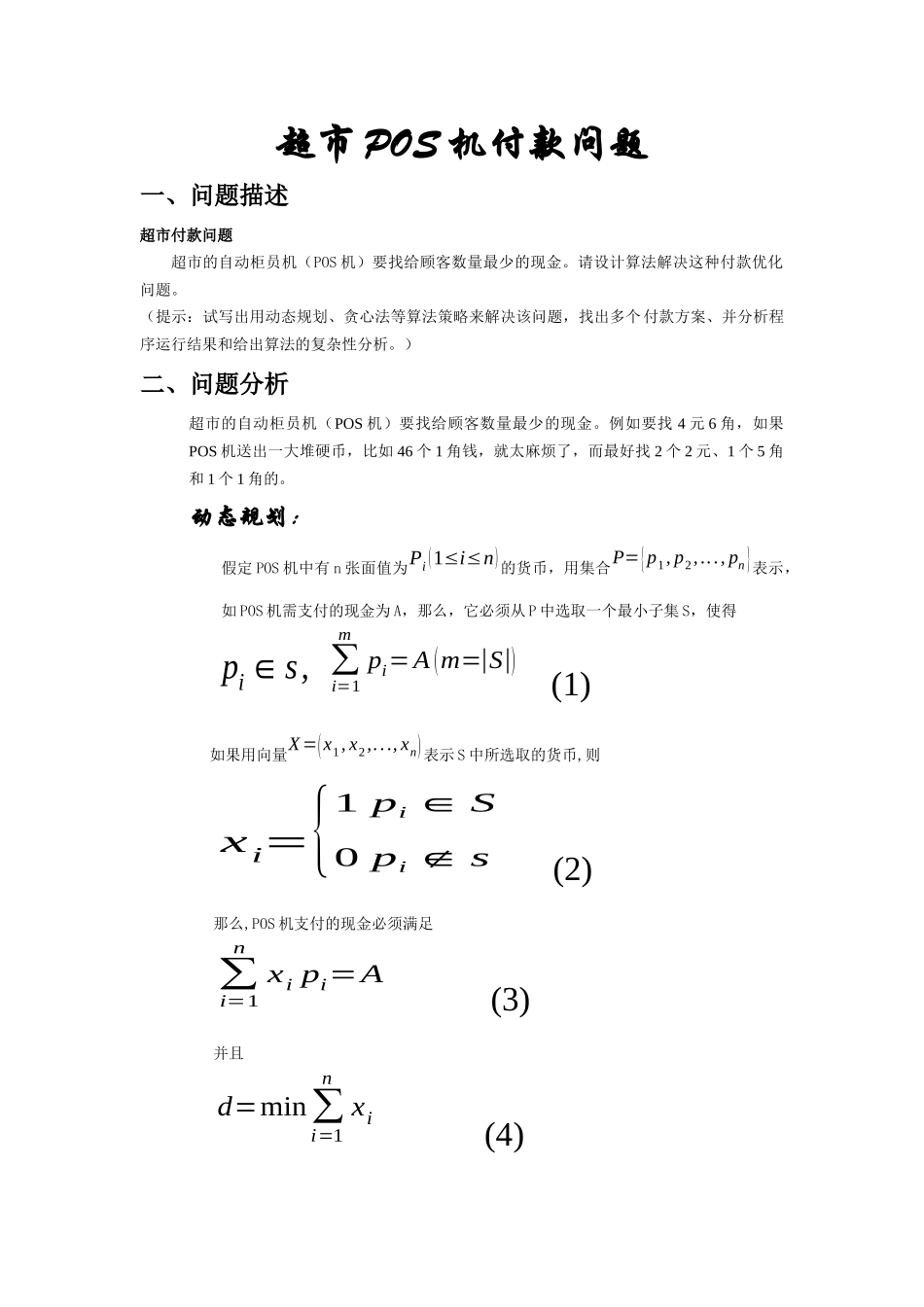 POS机付款_第1页