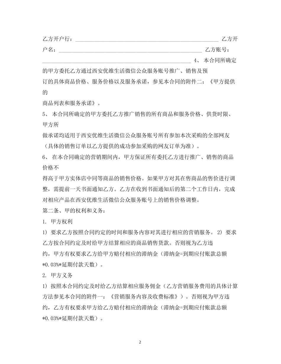 微信营销合同2)_第2页