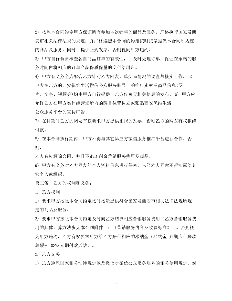 微信营销合同2)_第3页