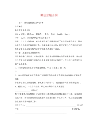 微信营销合同2)