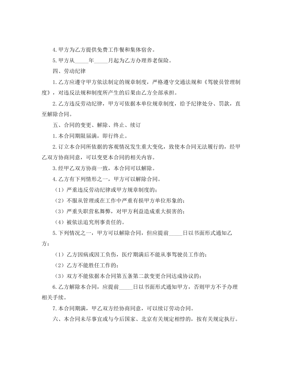 司机劳动合同范本_第2页