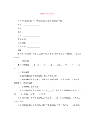 司机劳动合同范本