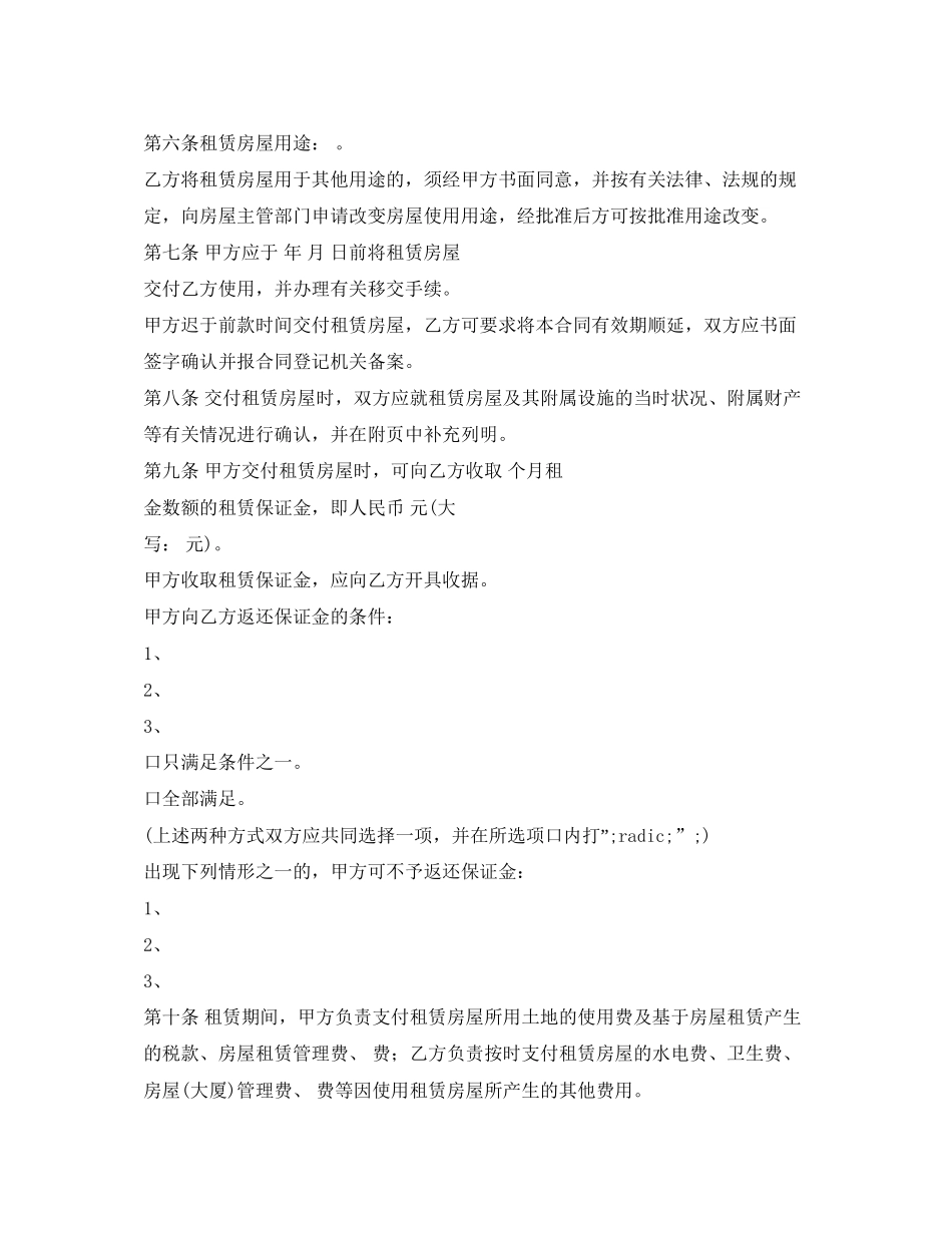 深圳市房屋租赁合同_第2页