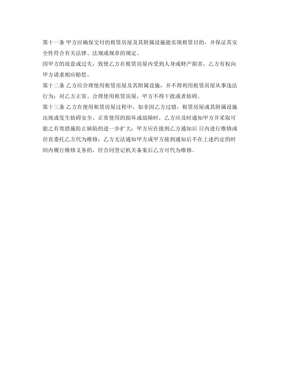 深圳市房屋租赁合同_第3页