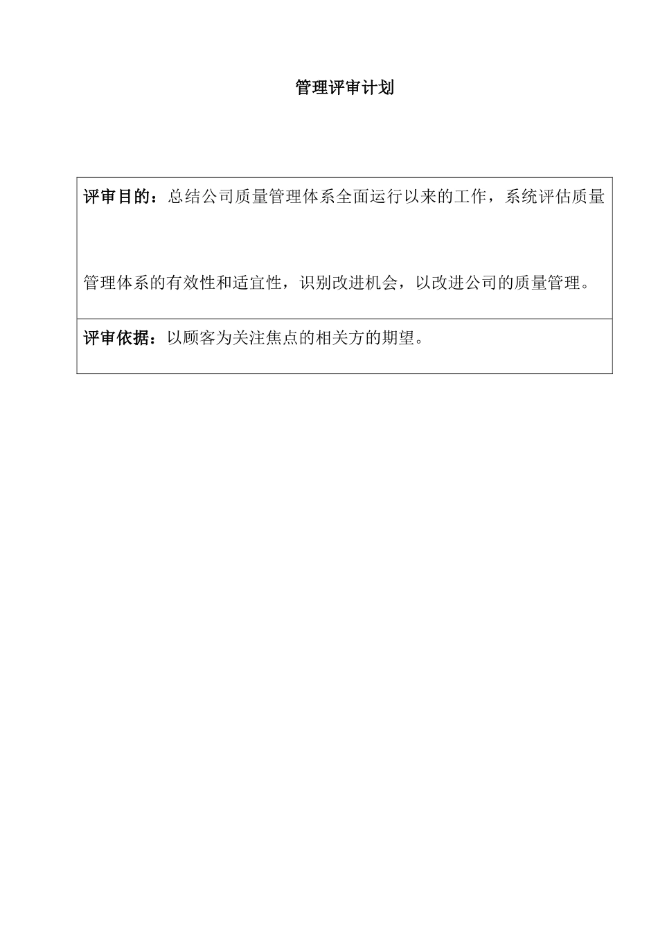 【ISO9001质量管理体系公里评审资料】（DOC 46页）_第3页