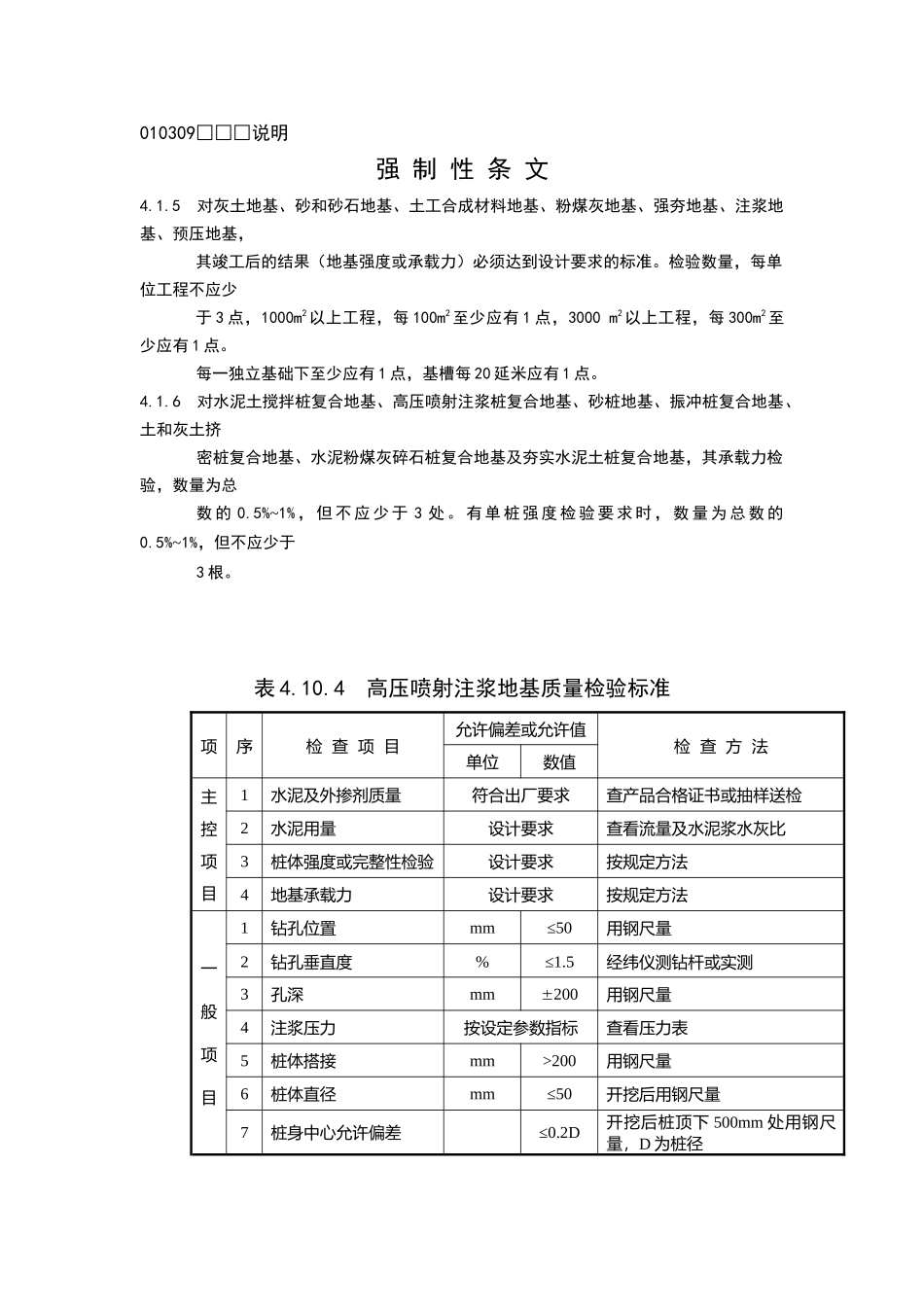 高压喷射注浆地基检验批质量验收记录_第2页