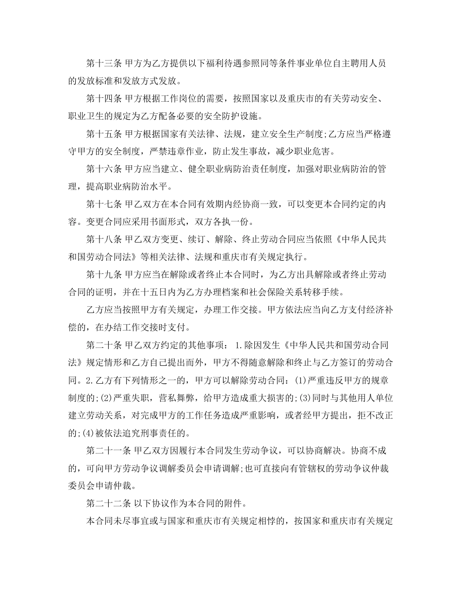 临时工劳动合同3篇_第2页