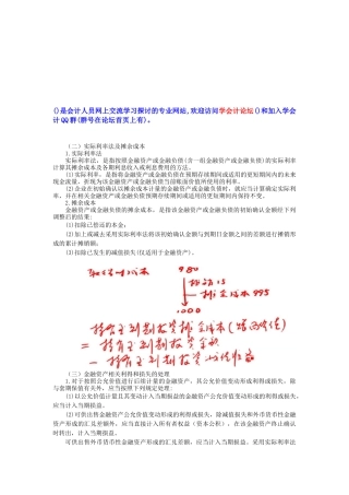 财务会计之实际利率法与摊余成本