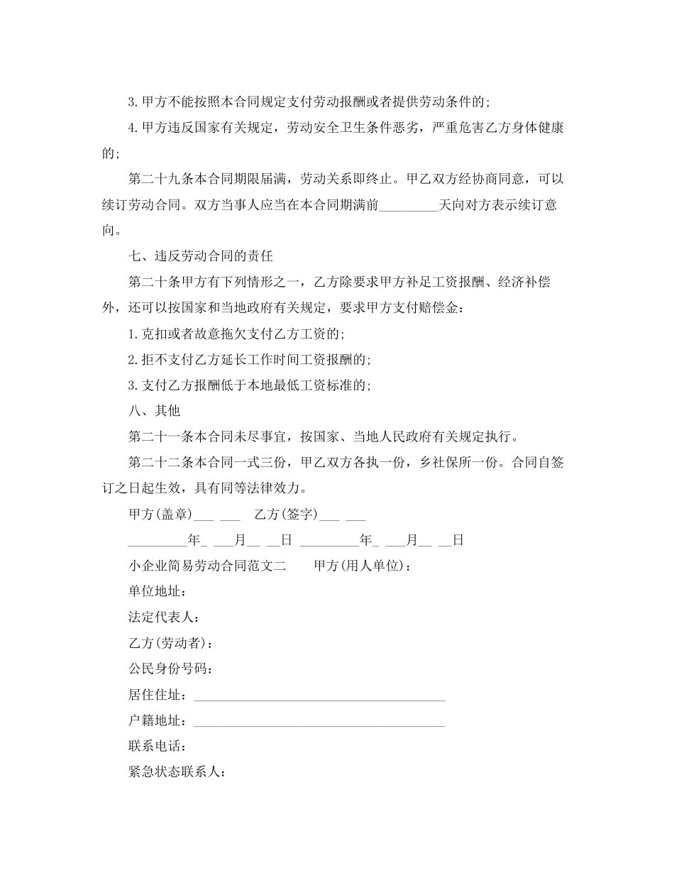 小企业简易劳动合同范本_第2页