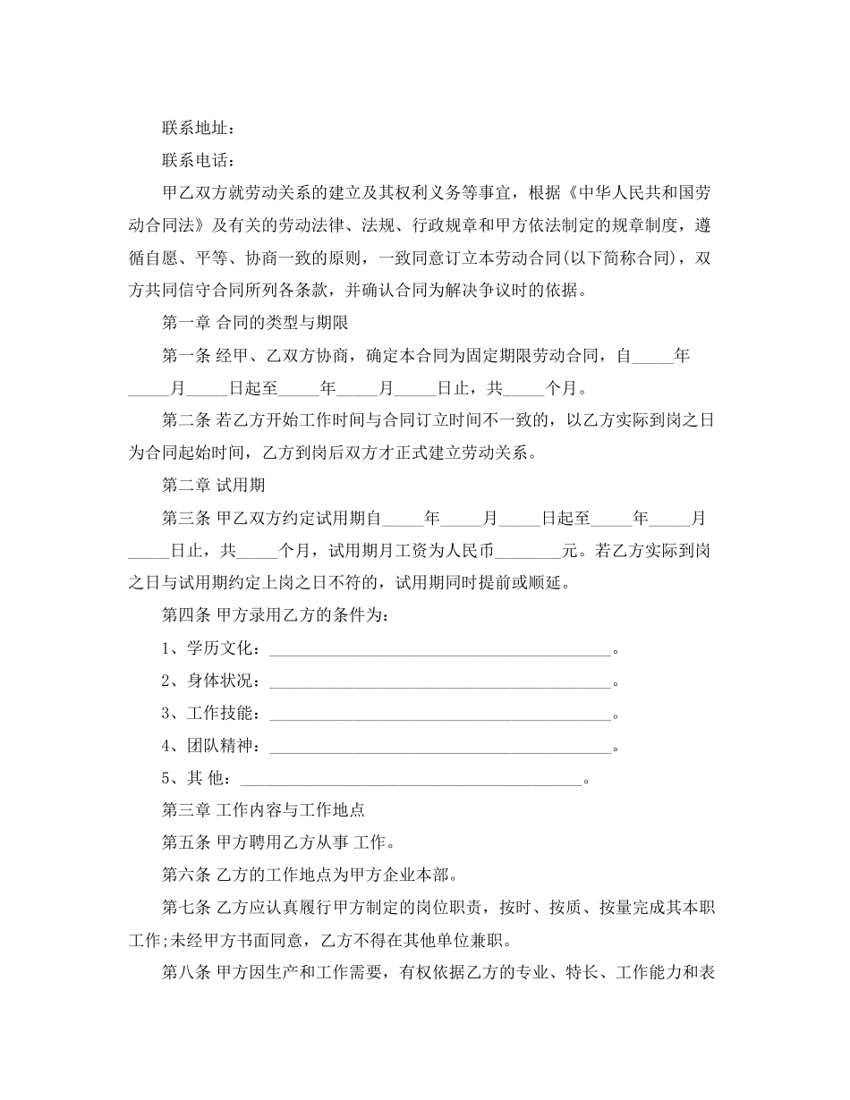 小企业简易劳动合同范本_第3页