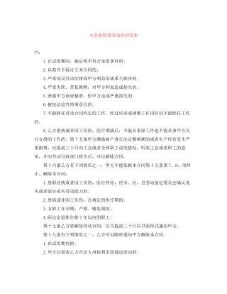 小企业简易劳动合同范本