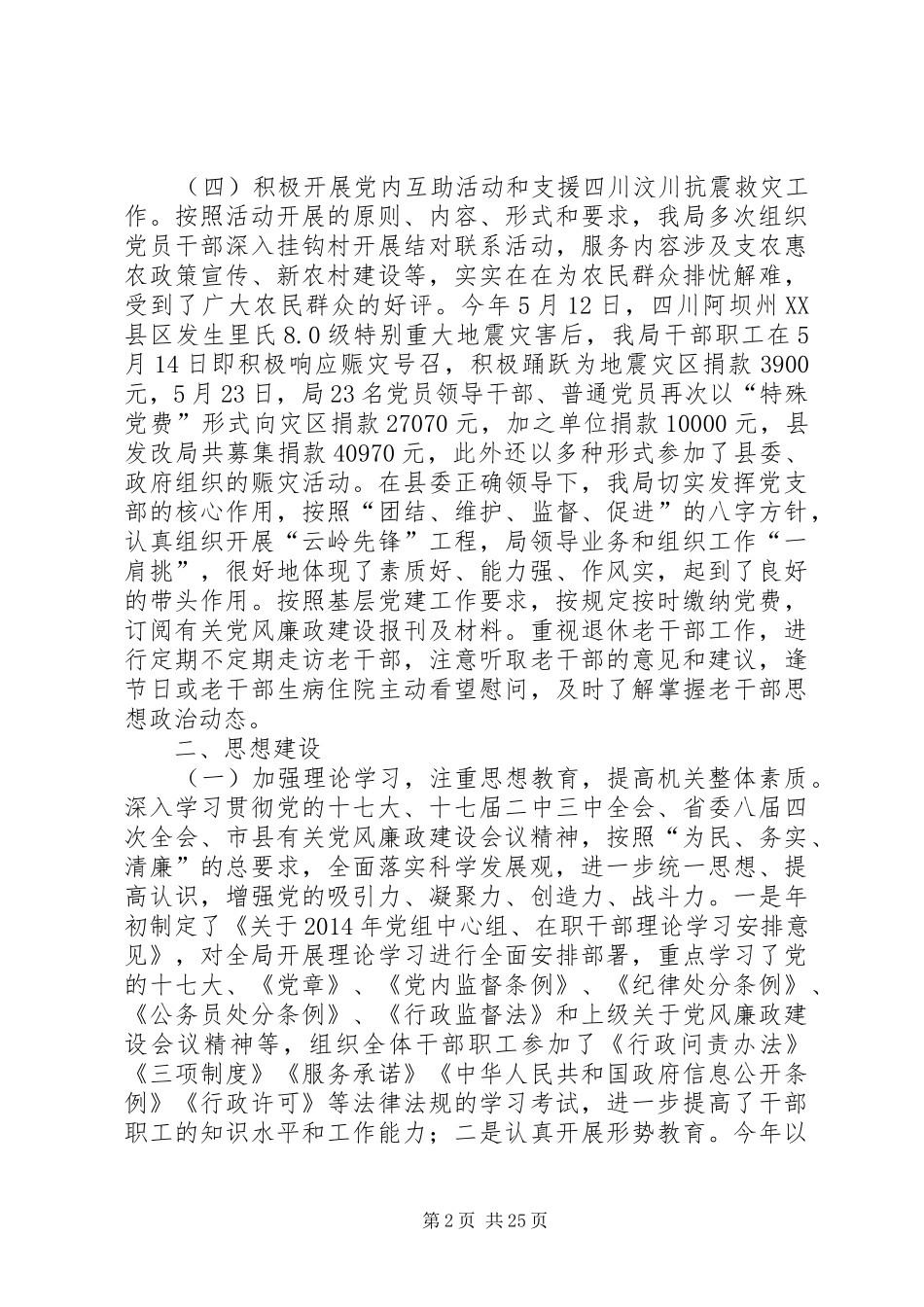 县发改局党建工作总结(精选多篇)_第2页