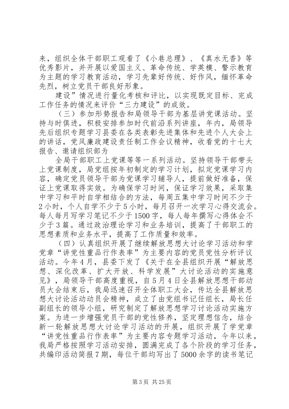 县发改局党建工作总结(精选多篇)_第3页