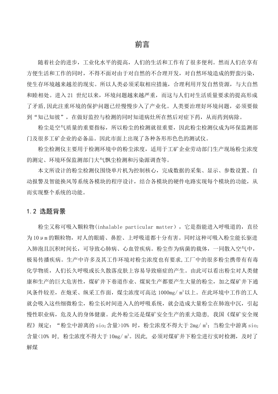PM5空气质量检测仪的设计与制作_第3页