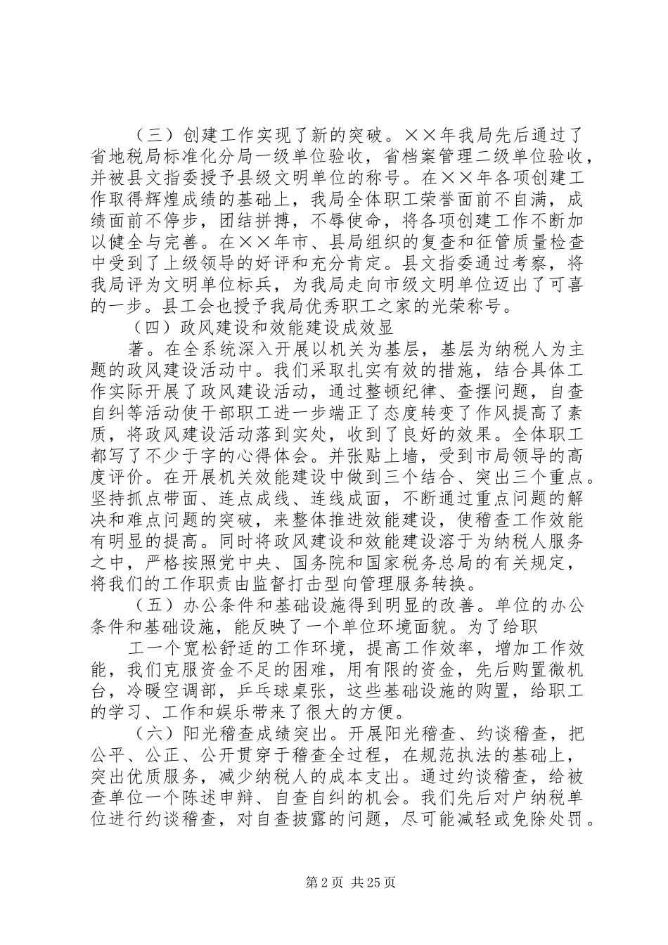 县地税稽查局年工作总结[定稿]_第2页
