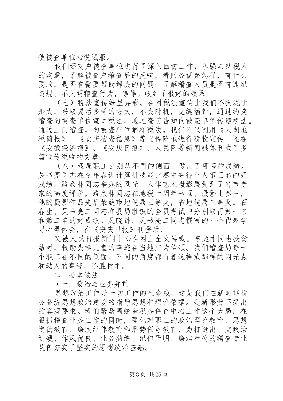 县地税稽查局年工作总结[定稿]_第3页
