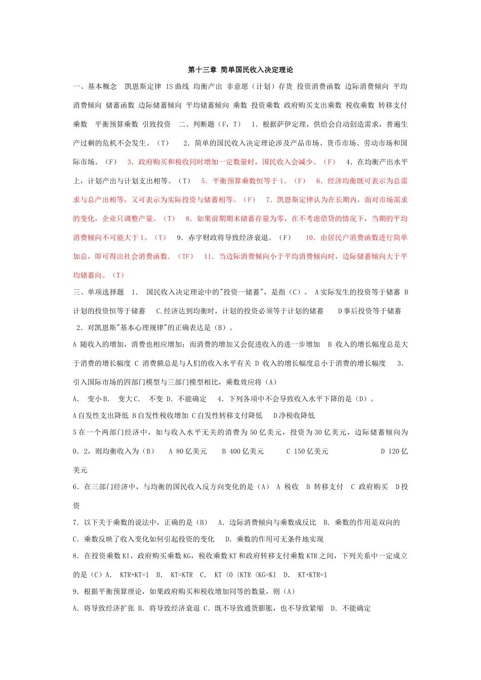 第十三章 简单国民收入决定理论_第1页