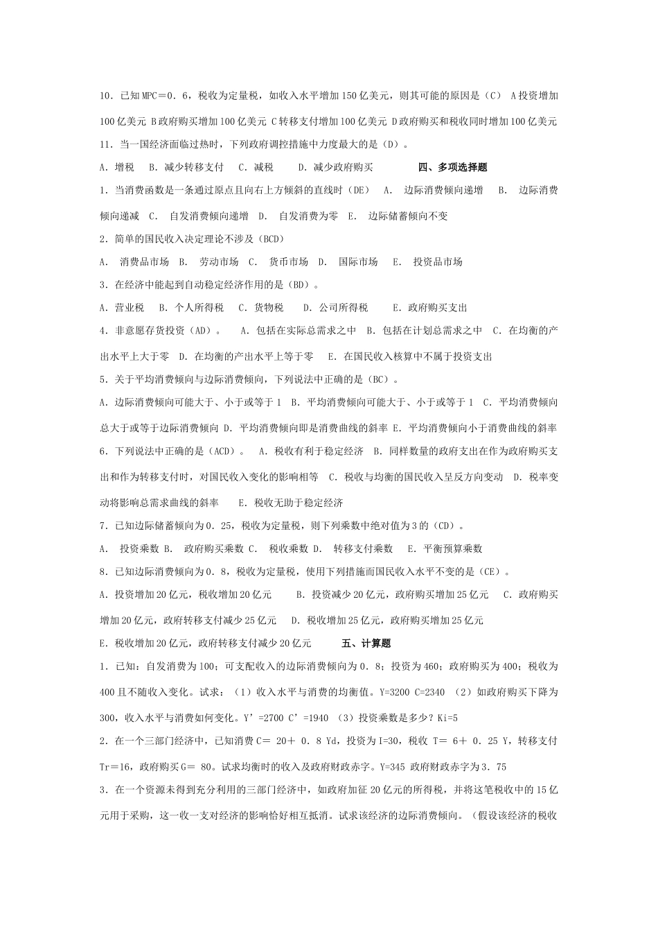 第十三章 简单国民收入决定理论_第2页