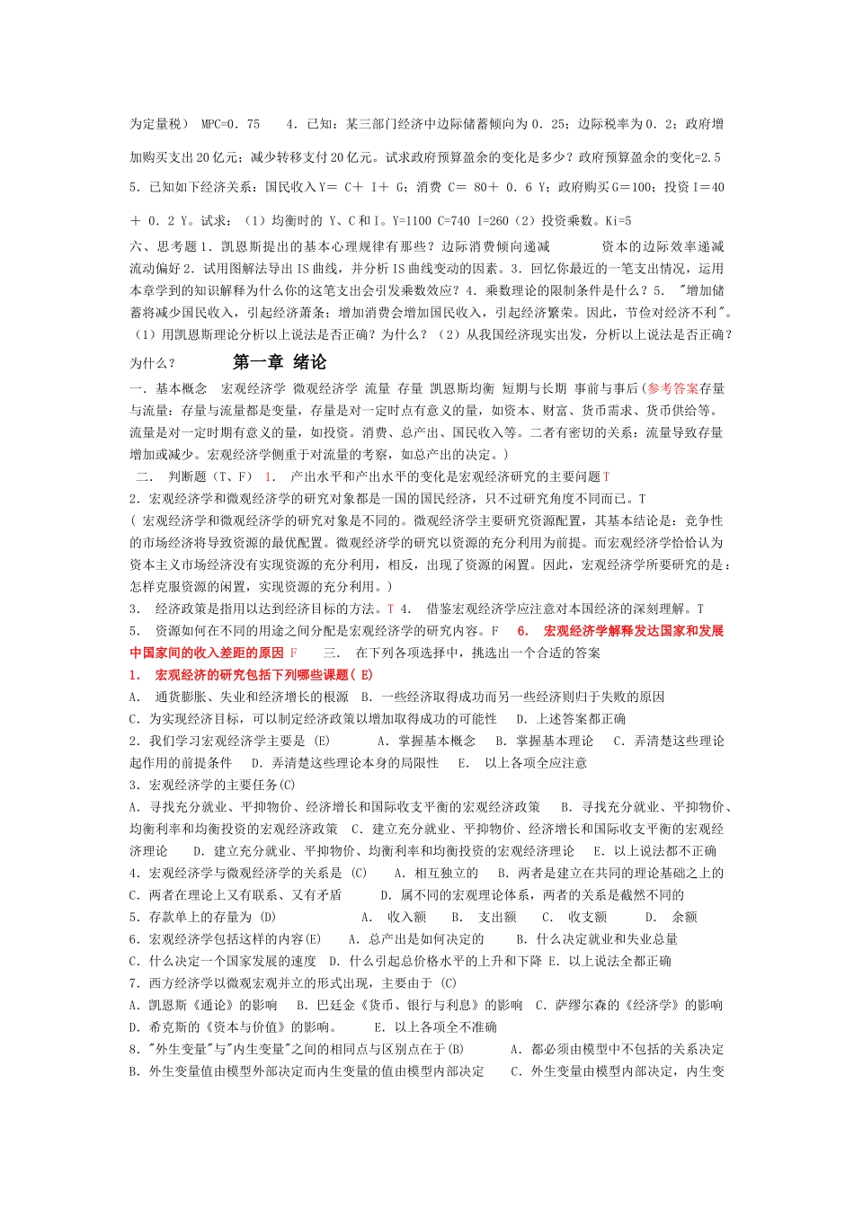 第十三章 简单国民收入决定理论_第3页